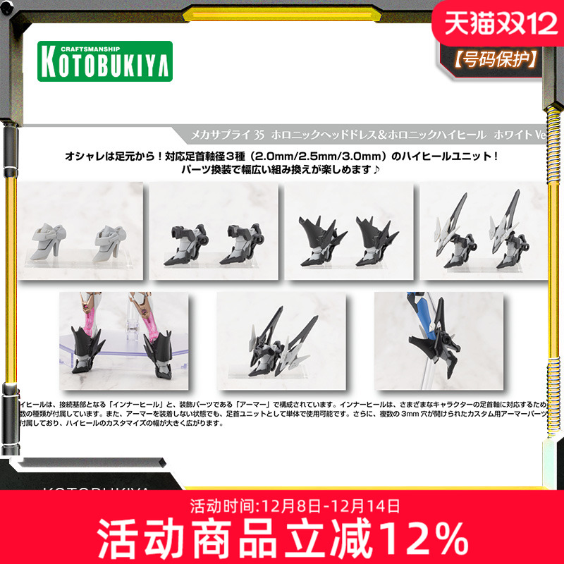 寿屋拼装模型头饰高跟鞋白色版