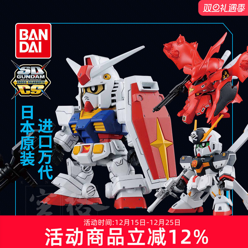 万代高达拼装模型q版带骨架元祖
