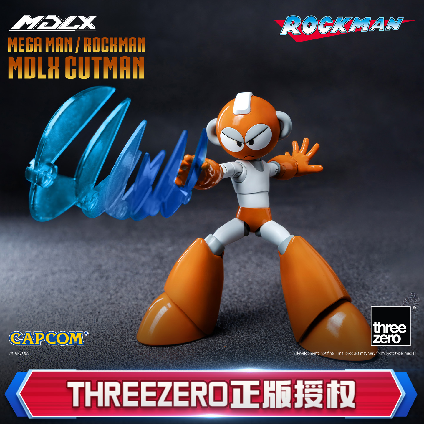 预定threezero洛克人 剪刀人  MDLX系列收藏级可动模型手办