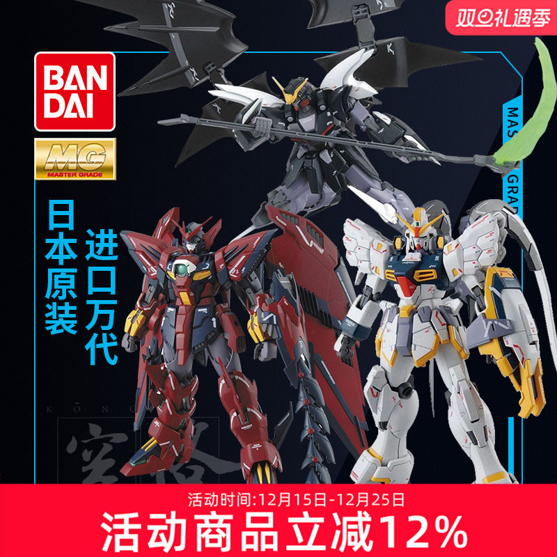 万代高达MG沙漠神龙飞翼拼装模型