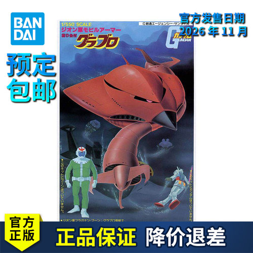 吉翁军机动装甲格拉普罗