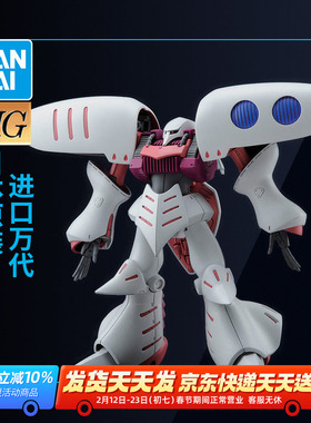 万代高达拼装模型 HG HGUC 1/144 195 卡贝尼 卡碧尼 新生版 白色