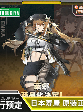先行预定 寿屋手办 1/7比例 少女前线2：追放 莱娜 UMP9