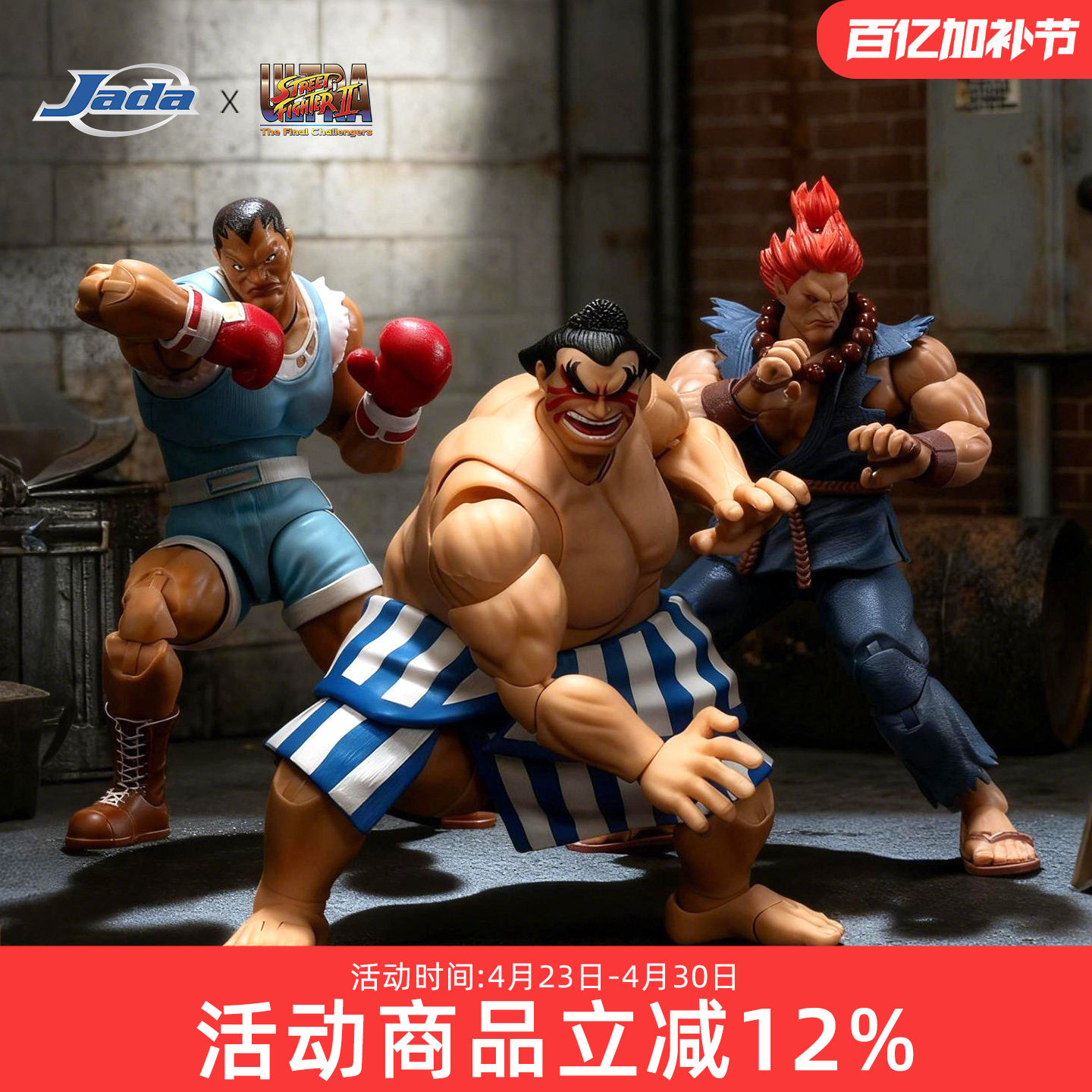 现货 Jada 1/12  可动手办 街头霸王2 豪鬼 拳王拜森 埃德蒙 本田