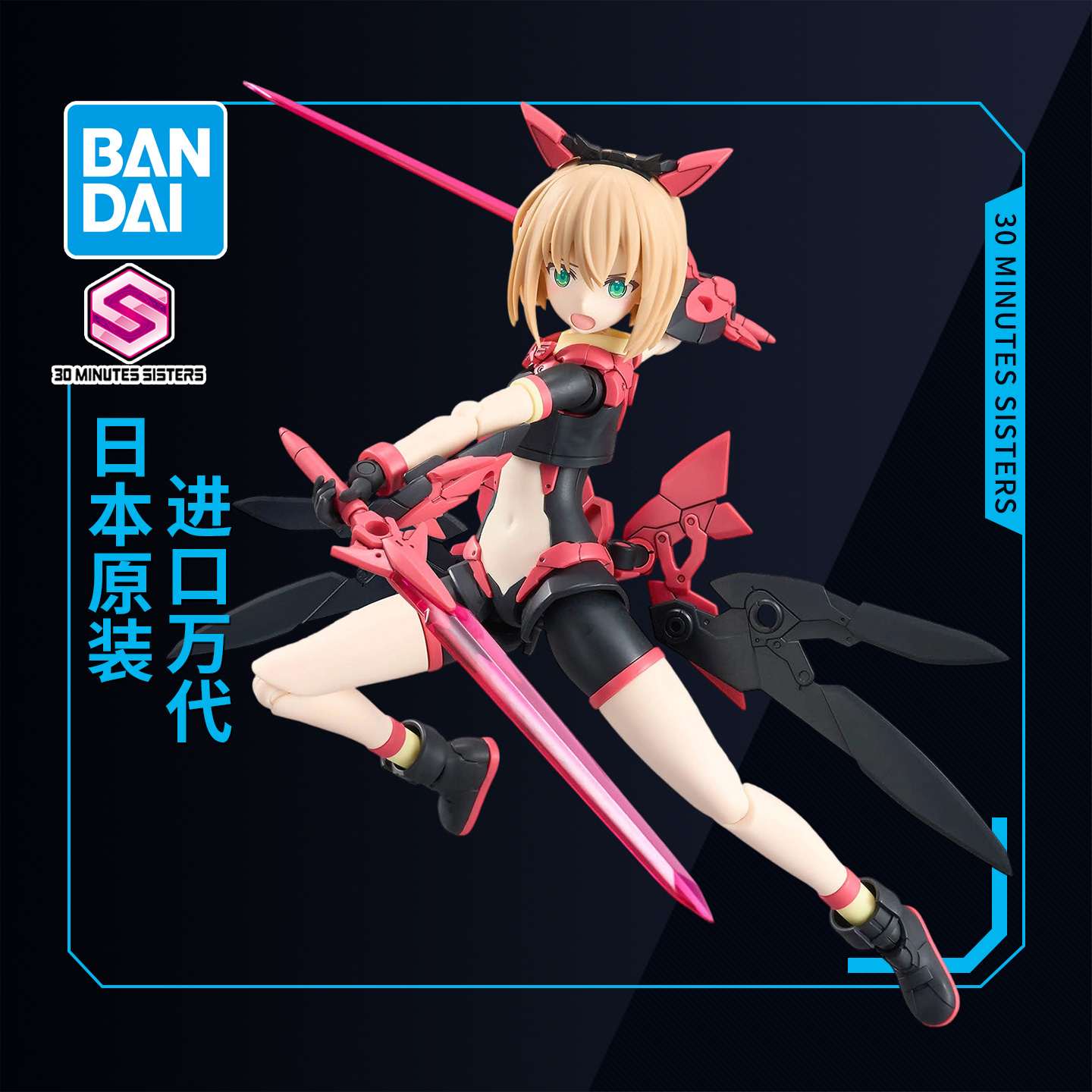 万代拼装模型30MS机娘 蒂亚沙 提娅夏 大丽花装扮 配色B