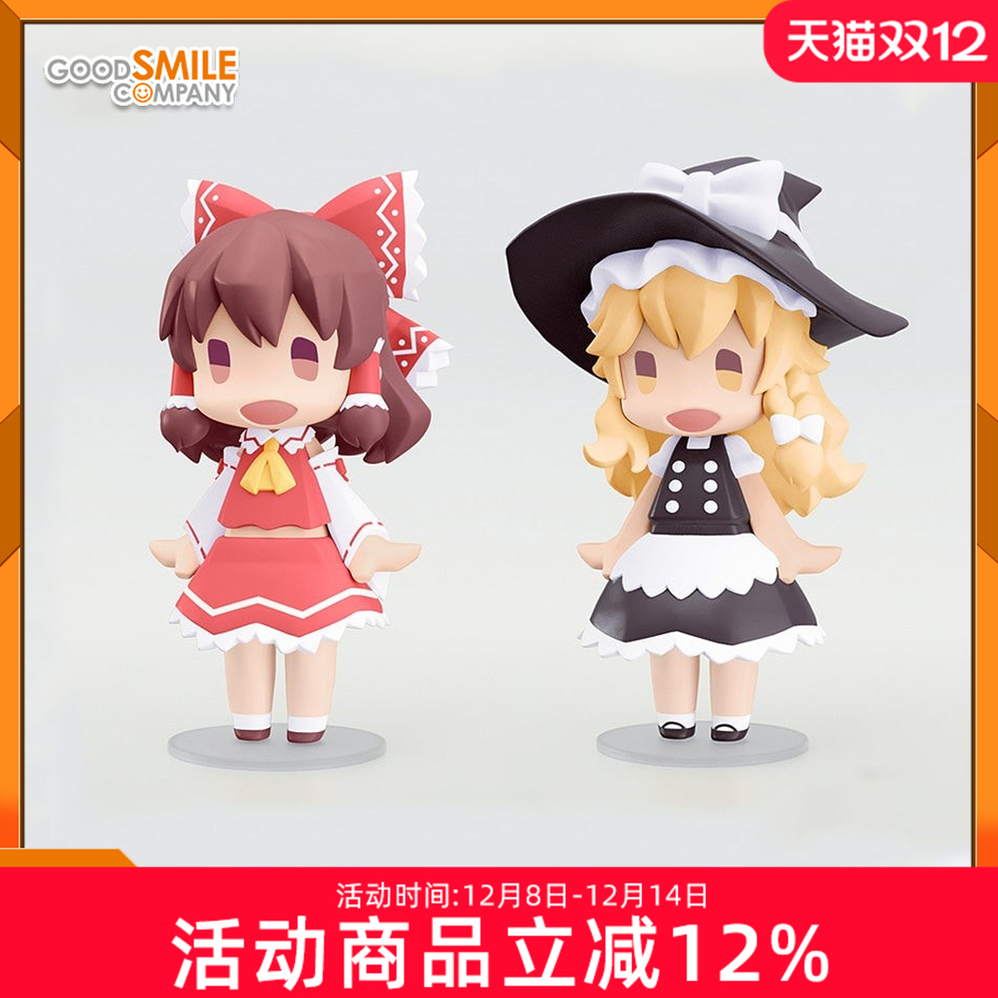 GSC魔理沙博丽灵梦Q版手办