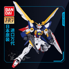万代高达拼装模型 HGAC 1/144 162 高达W WING GUNDAM 飞翼敢达