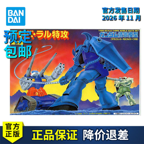 蓝巴拉尔特攻老虎钢坦克扎古