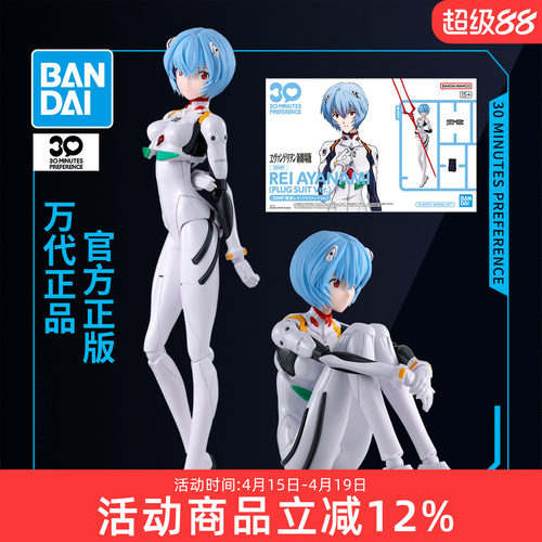 万代拼装模型 30MP 新世纪福音战士 eva 绫波丽 零 驾驶服