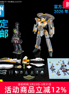 预定万代拼装模型HG 1/100 VF-31E 超时空要塞 西格弗里德 豪华版