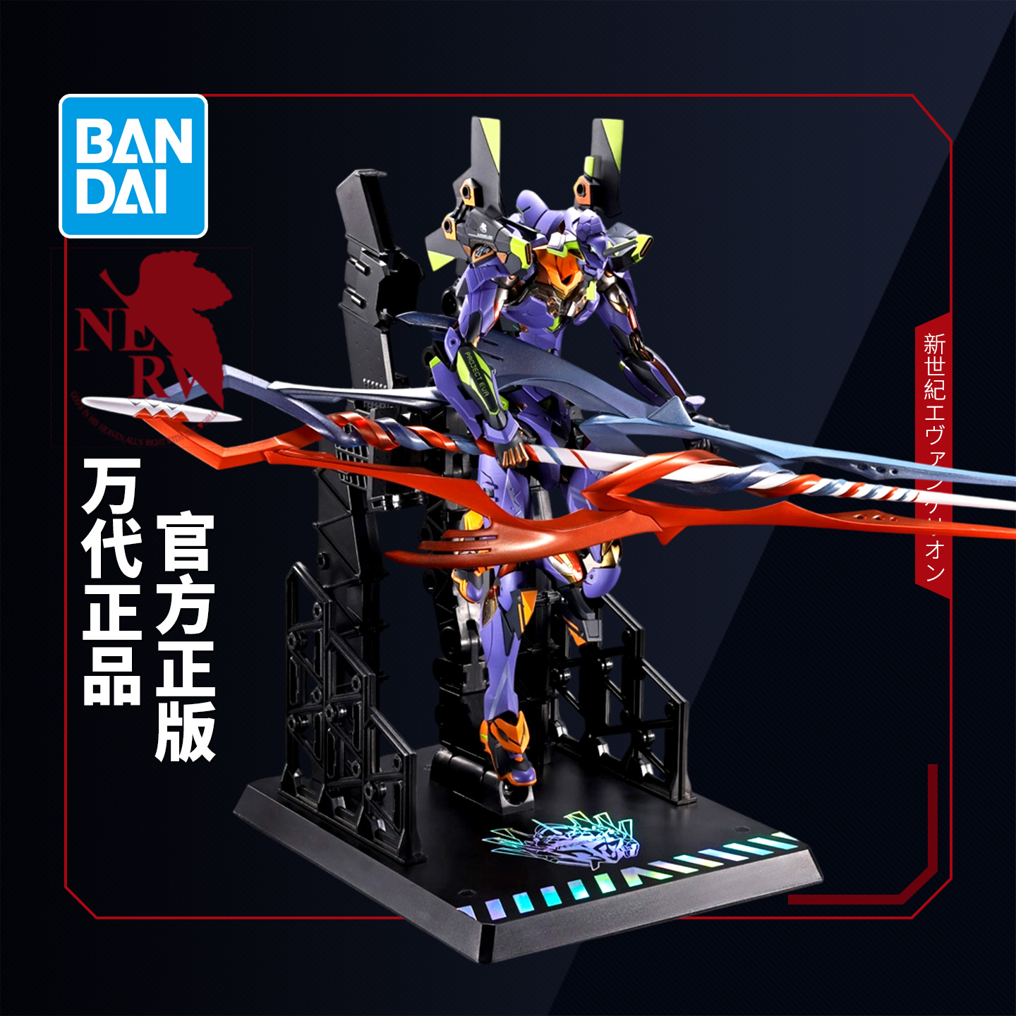 万代成品模型手办 MB EVA 初号机 盖乌斯之枪 新世纪福音战士
