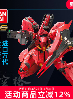 万代高达拼装模型RG 29 1/144 MSN-04沙煞比 沙扎比敢达 男生礼物