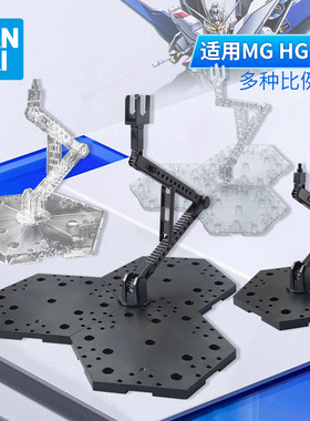 万代高达拼装模型 HG RG MG FRS 1/100 1/144 通用支架黑色透明色