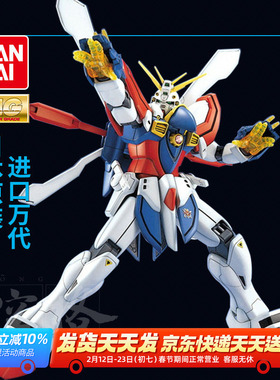 万代敢达拼装模型MG 1/100 GF13-017NJ Ⅱ God Gundam神高达 现货