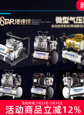 优速达模型工具U-601G微型气压泵储气罐 高达军模上色喷涂 活塞式