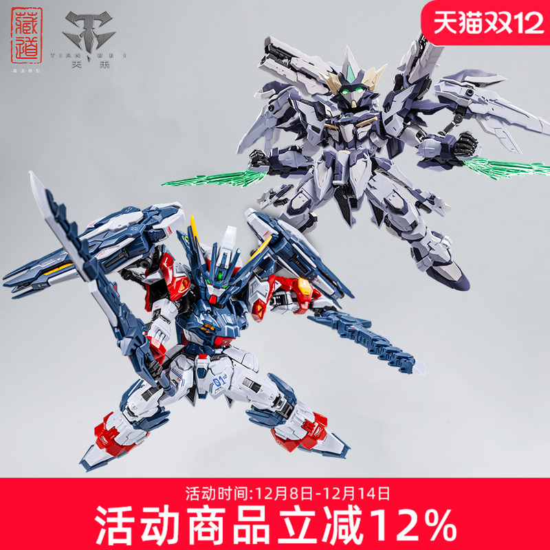 现货 藏道模型 拼装模型TGMSD天未天罚小比例Q版国创机甲模型玩具