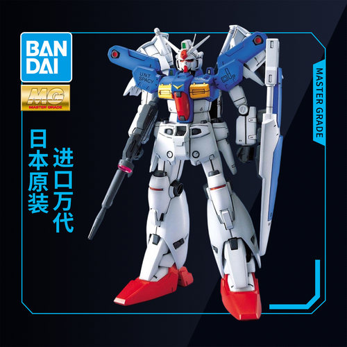 万代敢达拼装模型 MG 1/100 0083 星辰回忆录 高达GP01FB 宇宙型