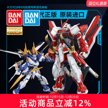 万代高达拼装模型MG 1/100 红色异端改蓝异端D敢达 圣诞男友礼物