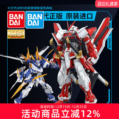 万代高达拼装模型红色异端敢达MG