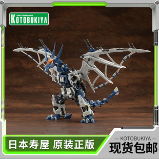 拼装 模型 索斯机兽 高空翼龙萨拉曼德 寿屋 火蜥蜴 ZD171 现货