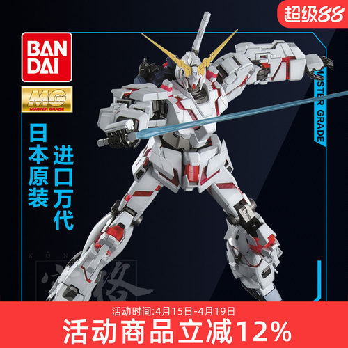 万代MG独角兽高达映像版拼装模型