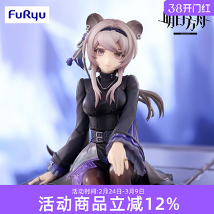 预定 FURYU 明日方舟 林 林雨霞 泡面压 坐姿景品手办