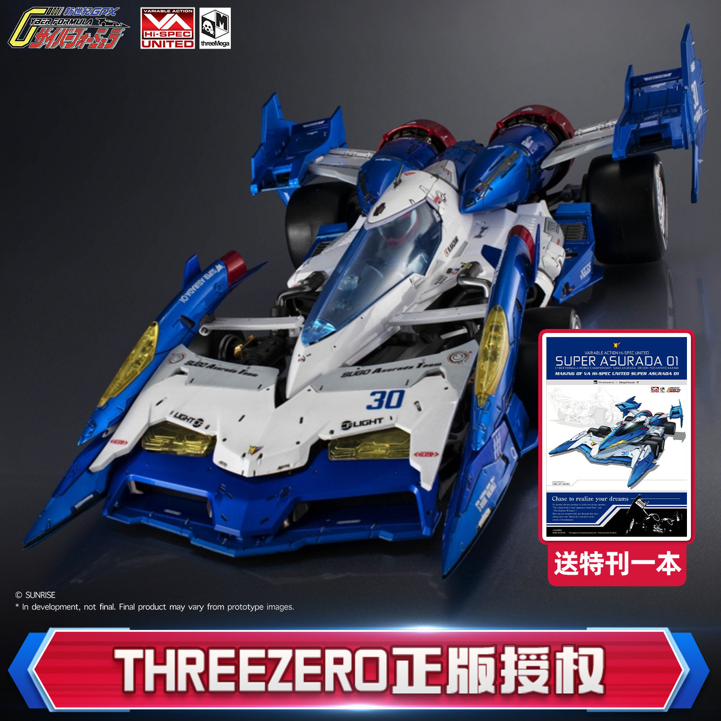 预定threezero高智能方程式赛车超级阿斯拉达01 可动手办模型礼物