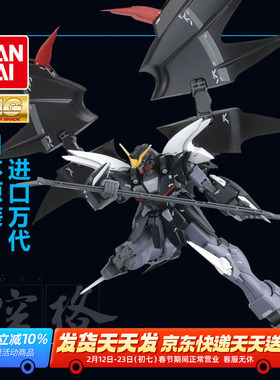 万代高达模型MG 1/100 Deathscythe Hell 地狱死神EW版 拼装敢达