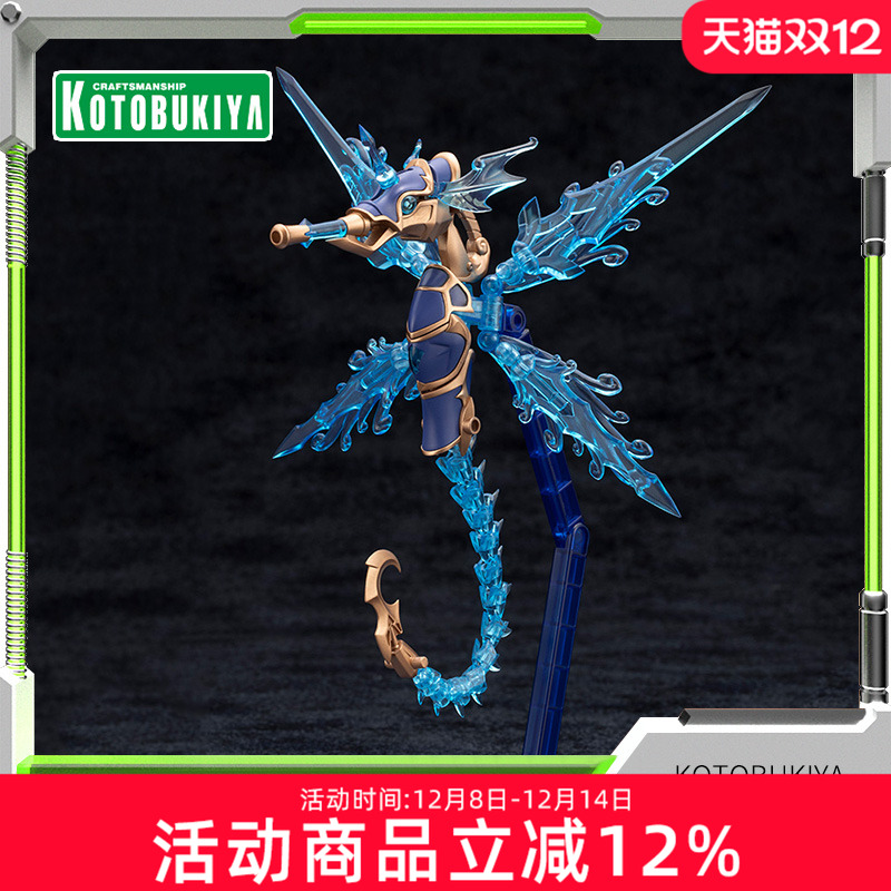 寿屋拼装模型异种阿尔玛海马