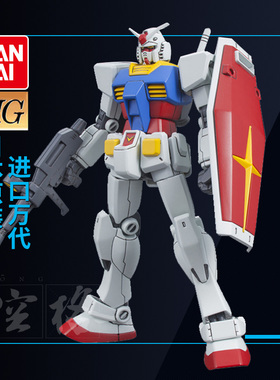 百亿补贴 万代高达拼装模型 HG HGUC 191 1/144 RX-78-2 新生元祖