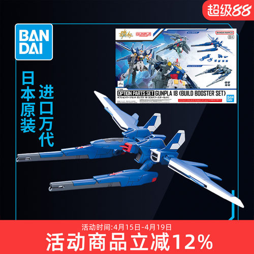 万代拼装模型 HG 1/144 配件套装 配件包18 创制推进器套装