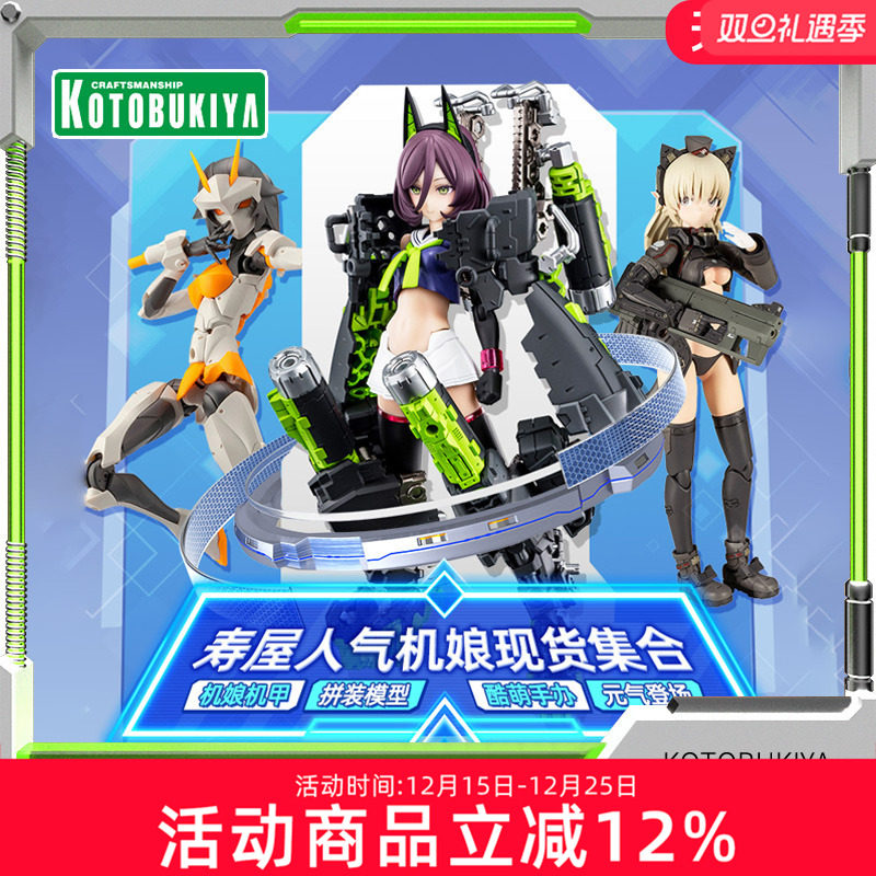 寿屋拼装模型女神装置机甲少女