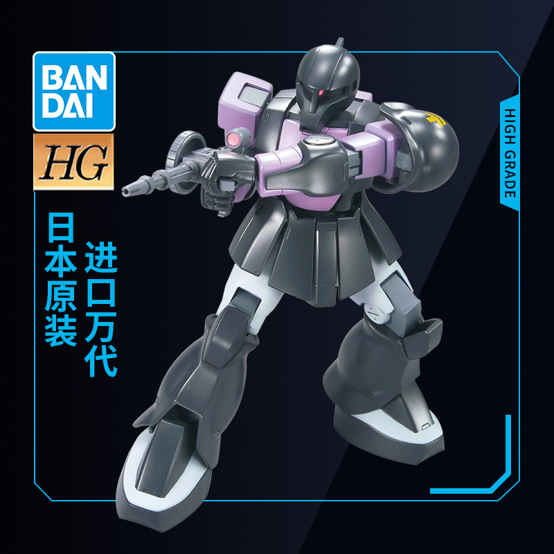 万代高达拼装模型 HGUC 1/144 68 MS-05B 黑色三连星渣古1 扎古1