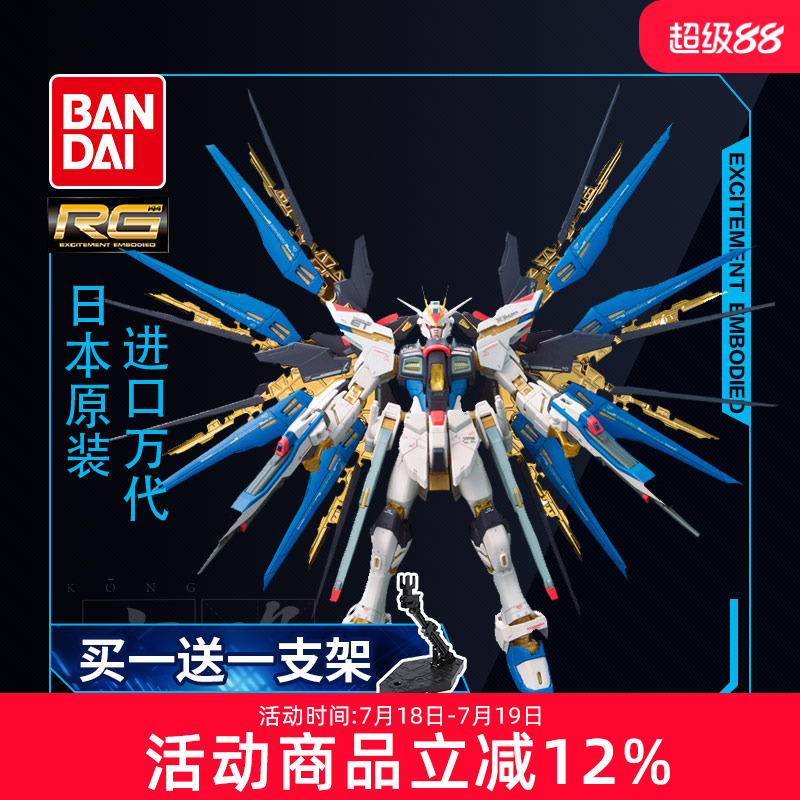 万代RG14强袭自由高达拼装模型