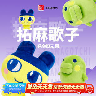 万代拓麻歌子电子宠物豆丁吉大嘴吉麻美吉玩偶挂件女生礼物
