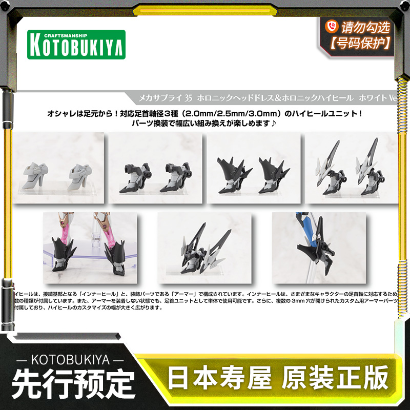 寿屋拼装模型头饰高跟鞋白色版