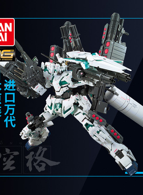 万代高达拼装模型RG 30 1/144 全武装全装备独角兽敢达 男生礼物