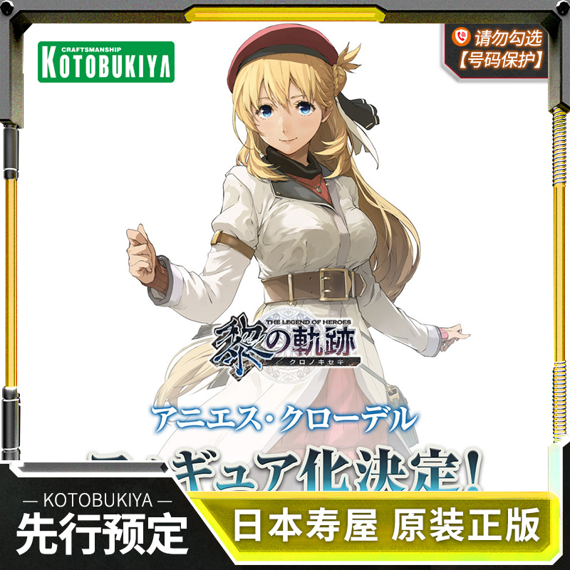 寿屋手办亚妮艾丝‧克劳蒂尔