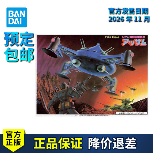 吉翁军重机动炮座阿扎姆
