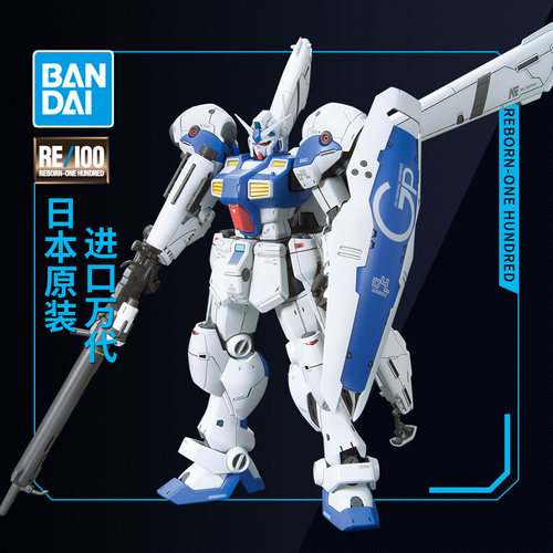 万代高达拼装模型RE试作4号机