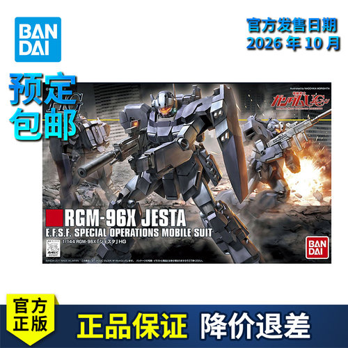 RGM-96XJesta杰斯塔吉钢