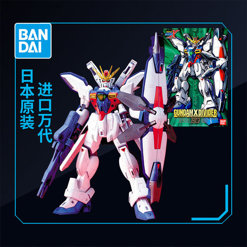 万代高达拼装模型 HG 1/100 GUNDAM X05 X D.V 高达分裂者