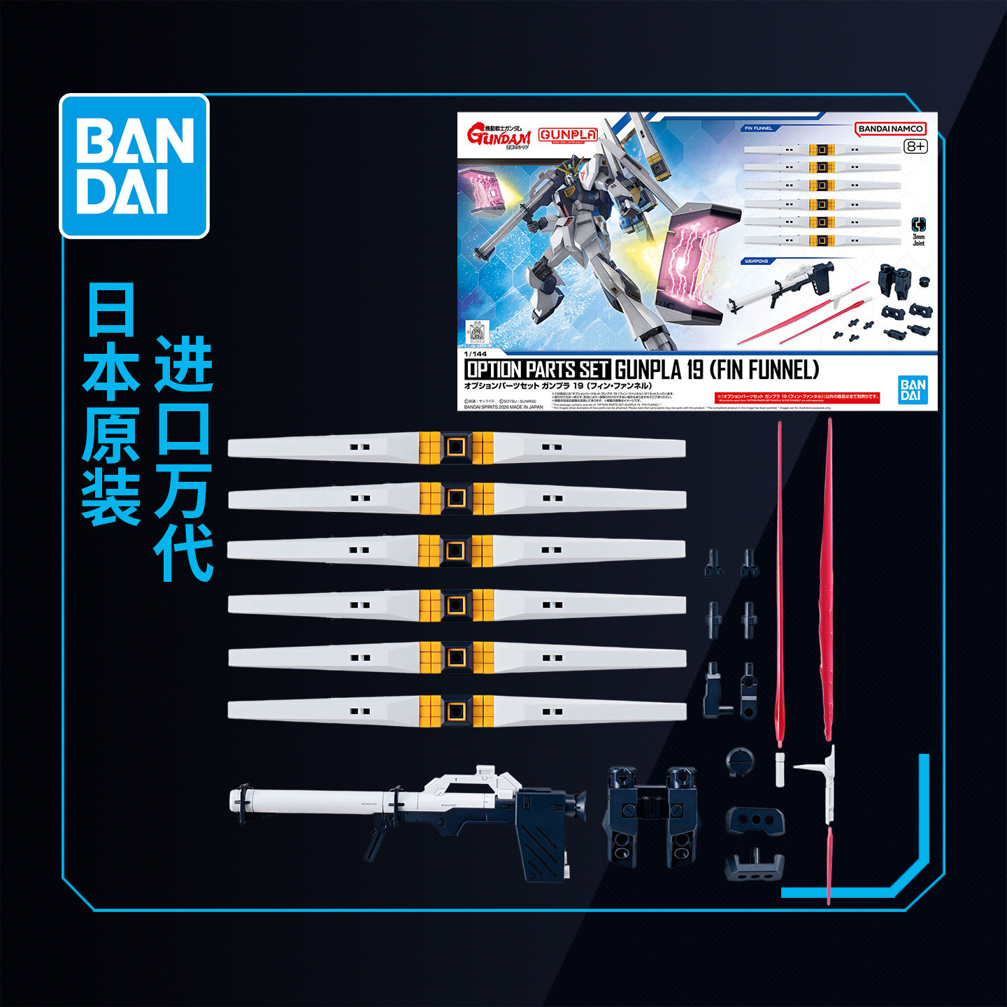 万代敢达拼装模型 1/144 配件套装 钢普拉19 EG 牛高达浮游炮图片