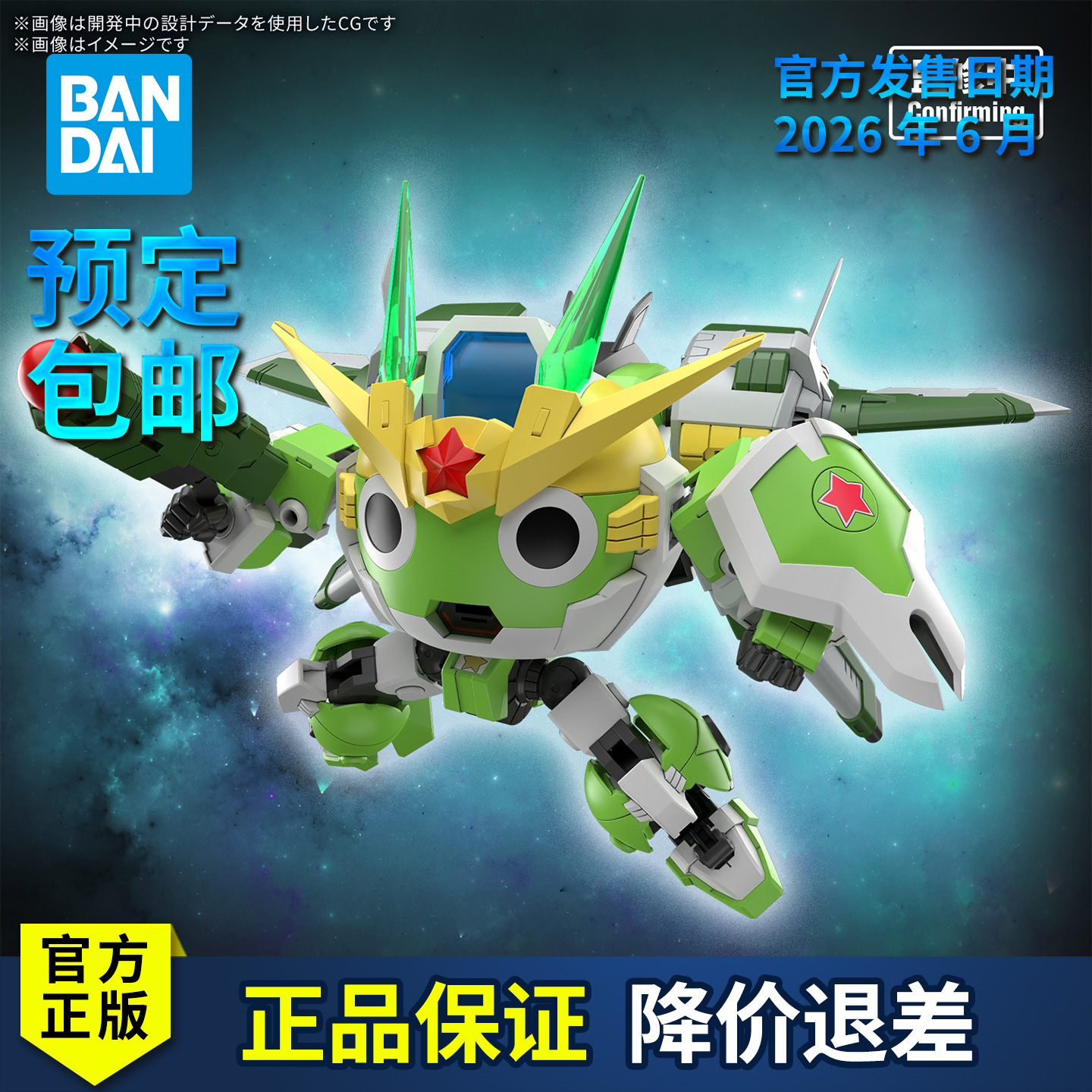 【预定】万代拼装模型 HG 新 KERORO 军曹 机器人