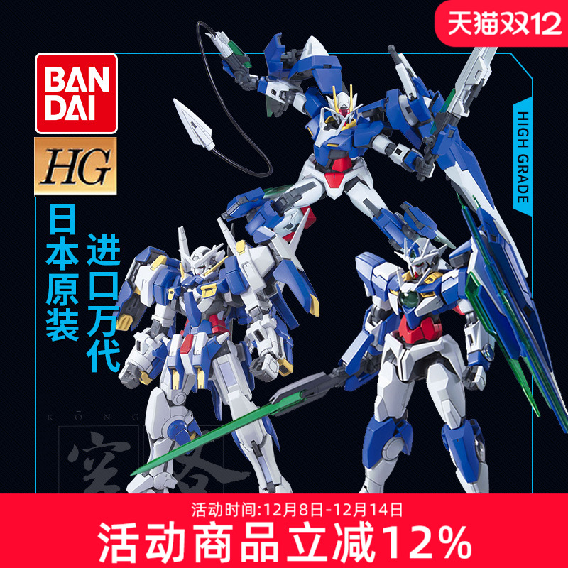 万代高达模型00HG能天使