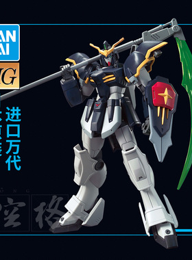 万代敢达拼装模型 HGAC 1/144 死神 动画版 TV 新机动战记高达W