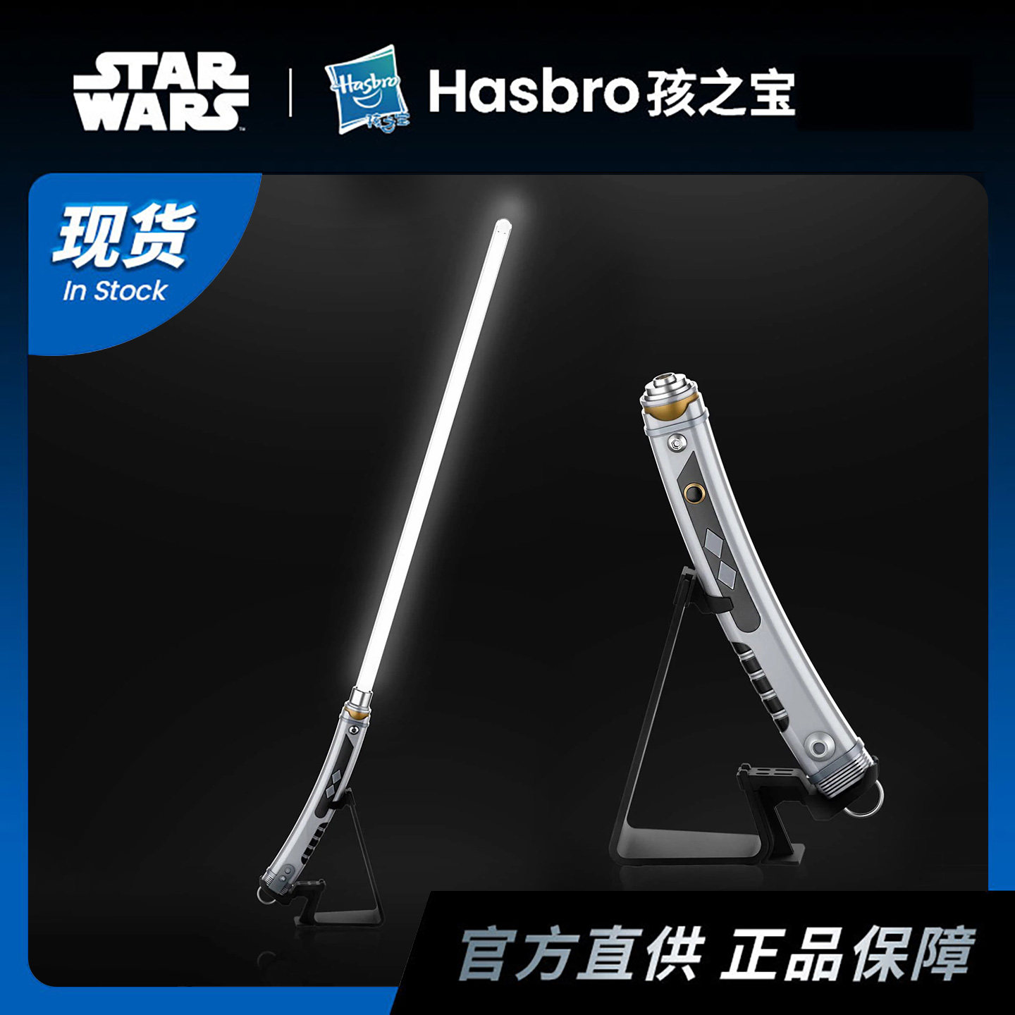 孩之宝 星球大战 阿索卡塔诺 原力FX精英光剑 收藏级 声光模型