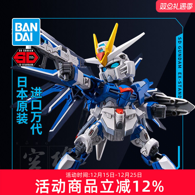 万代拼装模型飞升自由高达