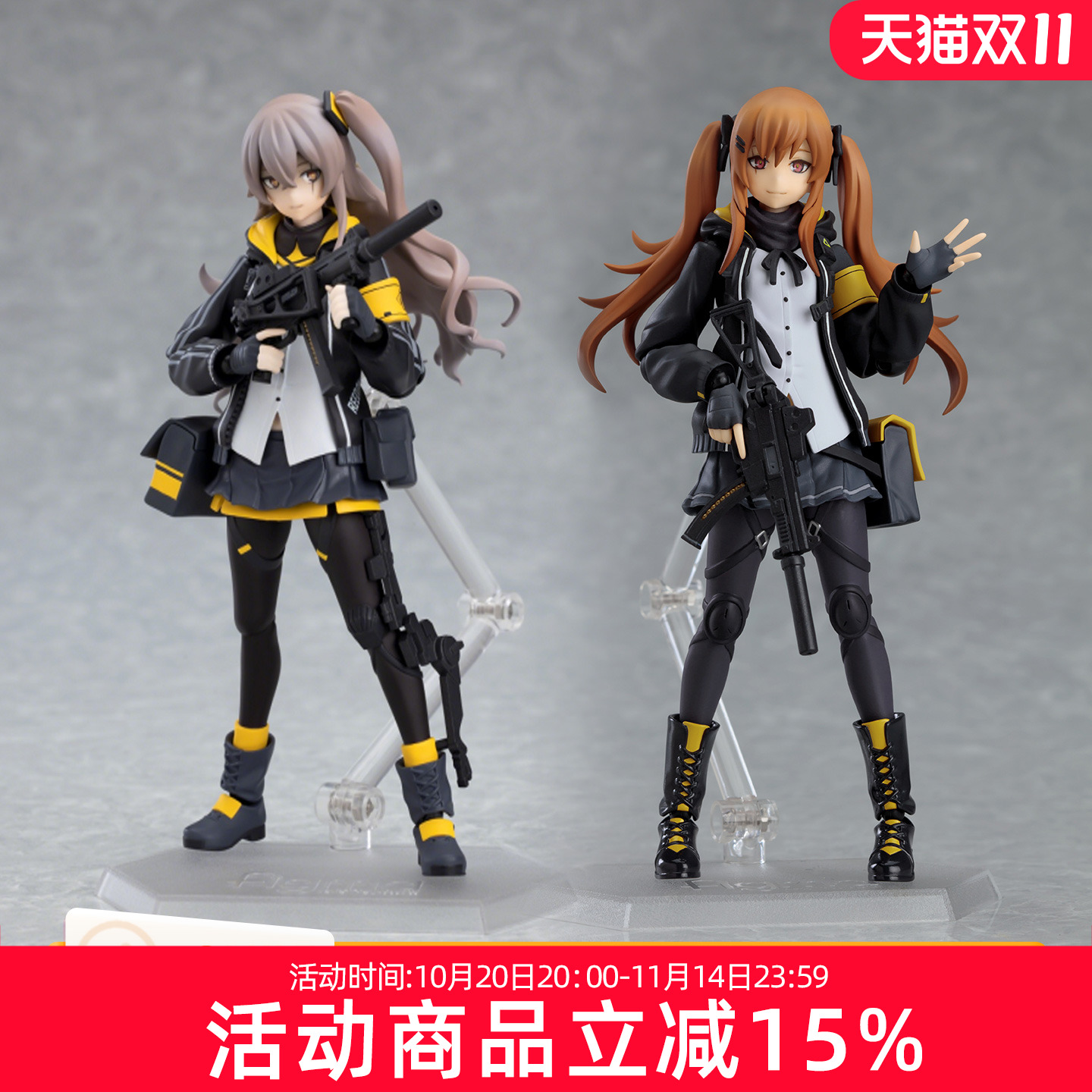 预定 GSC MAX FACTORY figma 少女前线 UMP45 UMP9 机枪 可动手办