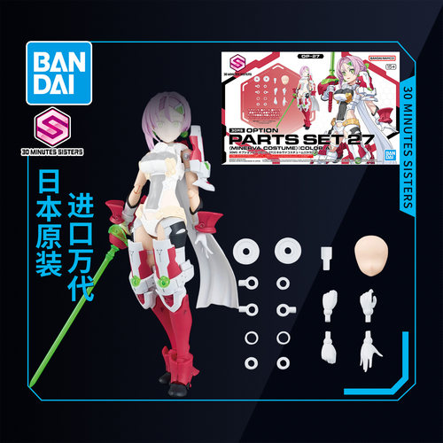 万代30MS拼装模型 30MS可选配件套装27 密涅瓦装束 配色A